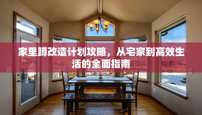 单人雨夜镇天牢攻略，从入门到精通的全方位指南