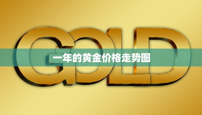 白金价位今日金价