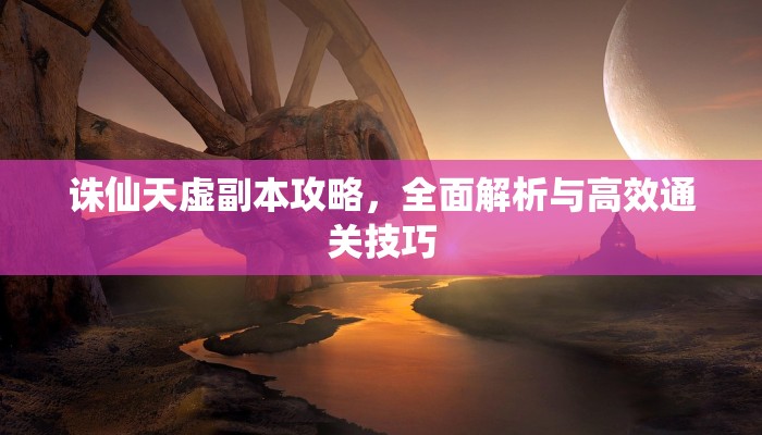天策90小橙武属性详解与实战应用指南