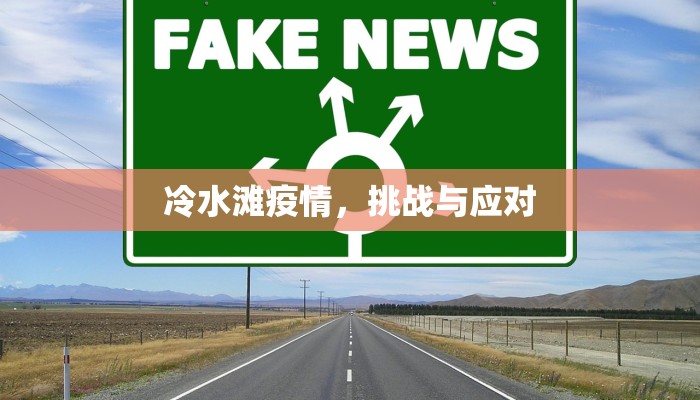小小帝国黑雪山攻略，征服冰雪之巅的终极指南