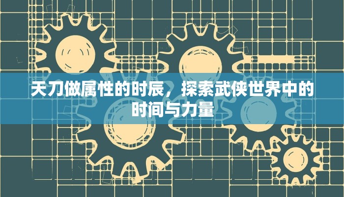 大明英豪录攻略线路详解，从新手到高手的全方位指南
