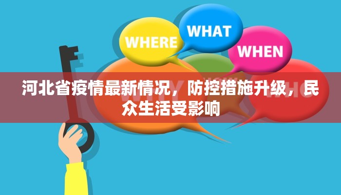 众志成城，共克时艰——抗击疫情成语中的智慧与力量
