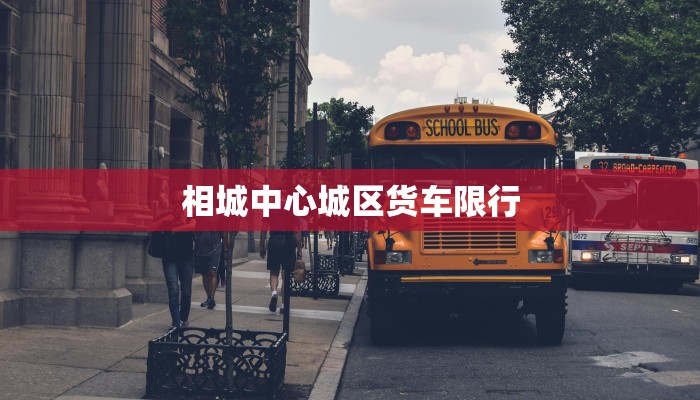 今天邯郸限行是几呀