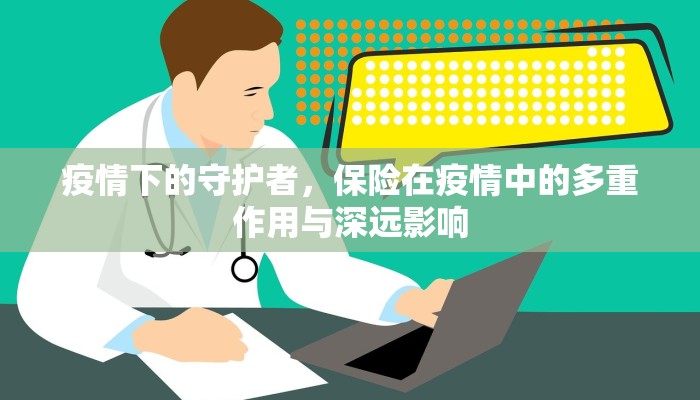 中医药在疫情中的独特贡献与未来展望