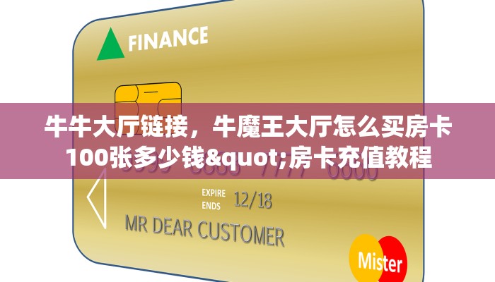 秒懂百科""微信牛牛房间航海房卡充值""房卡购买方法”获取教程房卡使用方式
