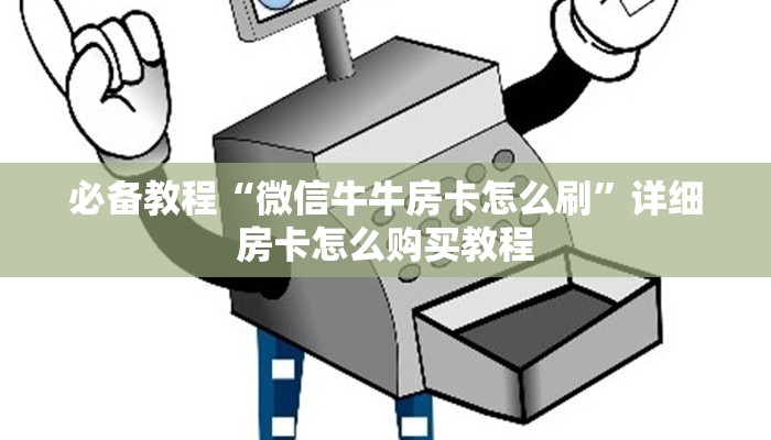 全攻略普及""海洋世界大厅牛牛房卡购买联系方式"房卡充值教程-知乎