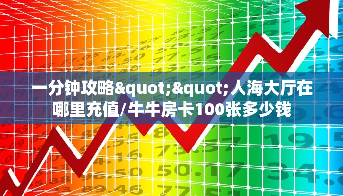 战火与秩序王战攻略，从新手到高手的全面指南