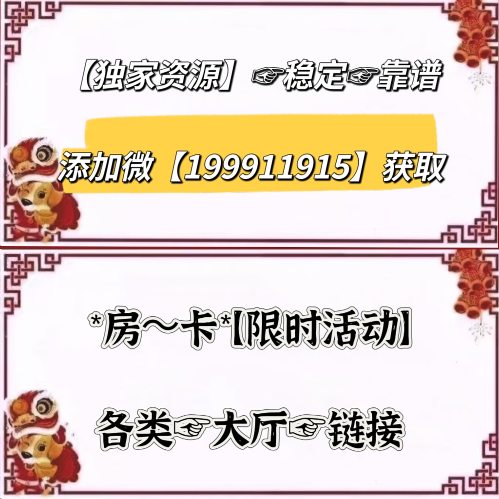 秒懂普及""轩辕大厅金花房卡在哪里购买大厅房卡"分享充值教程！！！