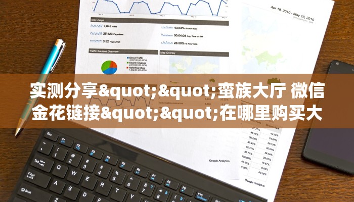 实测分享""卡卡娱乐金花房卡充值""在哪里可以拿到链接，充房卡