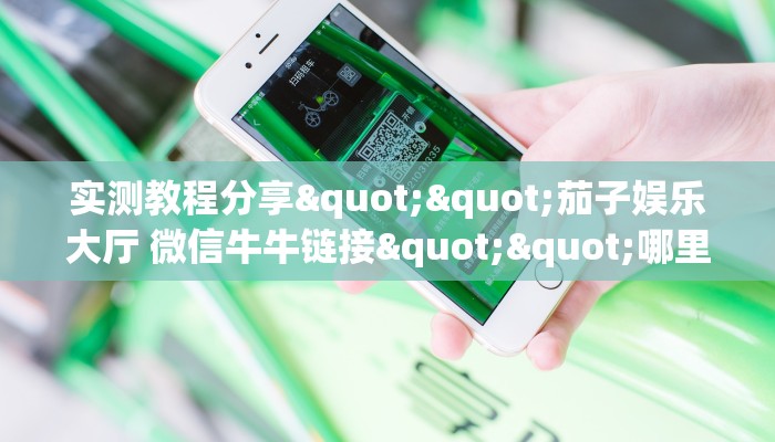 3秒了解分享""九五大厅房卡怎么弄/新大圣大厅""如何获取房卡"详细提取教程！