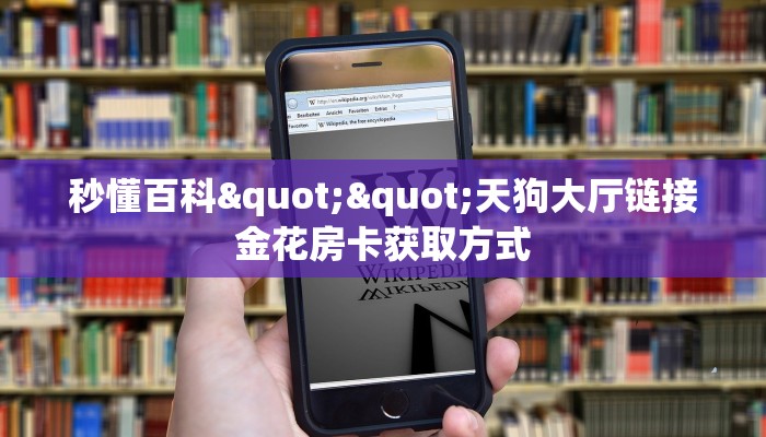 3秒了解分享""星驰娱乐微信牛牛链接房卡充值""在哪里充值/房卡100张多少钱