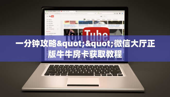 今日话题""老夫子互娱大厅拼三张房卡低价获取""在哪里购买大厅房卡"分享充值教程！！！