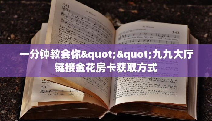 玩家必看""豌豆互娱链接大厅房卡充值""购买渠道"分享房卡给大家