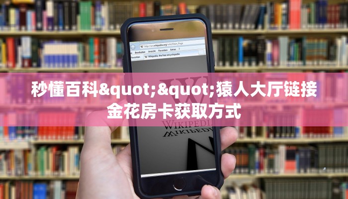 实操教程""微信金花房间皇豪房卡充值""购买渠道"分享房卡给大家