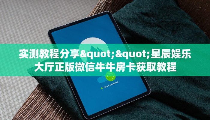 今日话题""微信金花房间橙汁房卡充值哪里有”详细介绍房卡使用方式 今日话题""微信金花房间橙汁房卡充值哪里有”详细介绍房卡使用方式