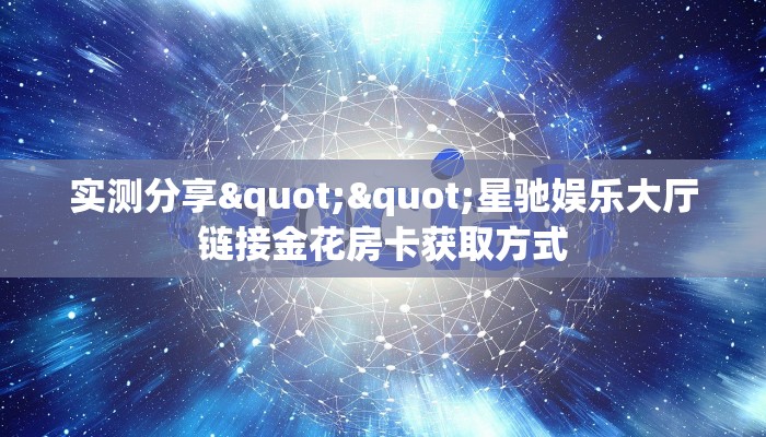 9秒了解""6号链接大厅房卡充值""100张多少钱"房卡充值教程