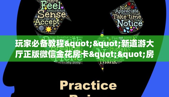 秒懂百科""兄弟金花房卡充值""房卡购买方法”获取教程房卡使用方式