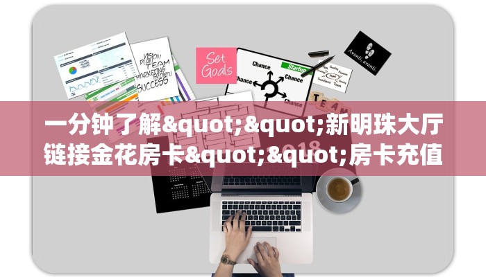 今日话题""微信贝壳互娱金花房卡大厅链接""哪里有房卡！怎么充值