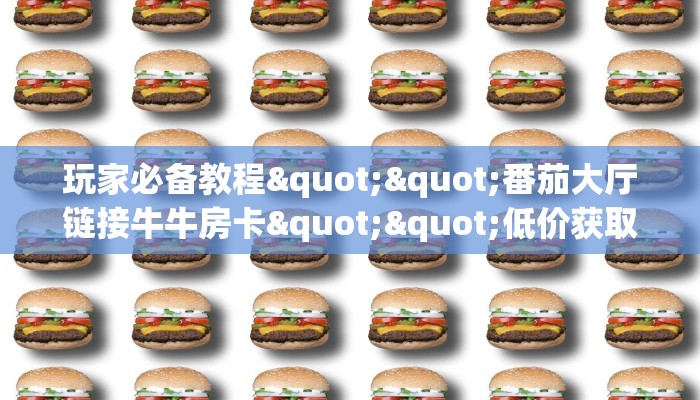 3秒了解分享""乐酷微信牛牛链接房卡充值”详细房卡怎么购买教程