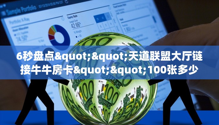 玩家必备“6号大厅房卡怎么弄/红豆大厅""哪里购买房卡，如何使用教程-知乎