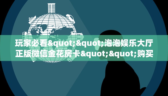 6秒盘点""珍珠大厅房卡/牛牛金花链接俱乐部房卡""房卡充值购买”详细房卡教程
