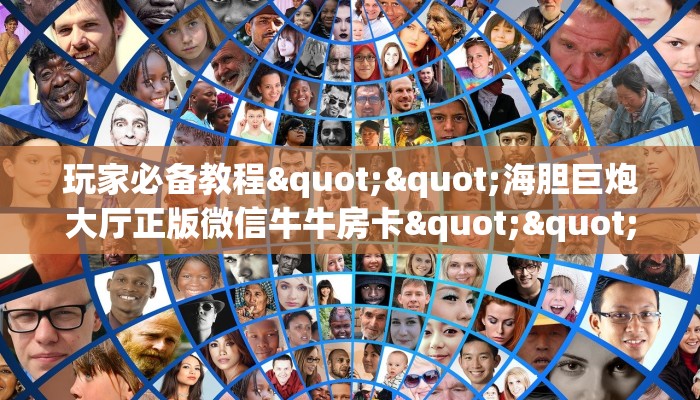 3秒了解分享""南天门大厅正版微信牛牛房卡""购买渠道"分享房卡给大家