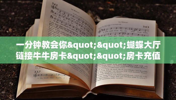 今日话题""海米牛牛房卡充值""购买联系方式"房卡充值教程-知乎