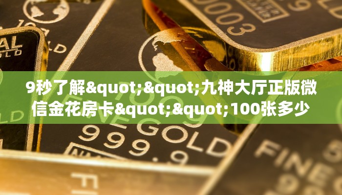 玩家必备教程""阿拉丁牛牛房卡充值""在哪里可以拿到链接，充房卡