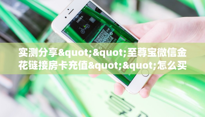 9秒了解""新荣耀大厅房卡/新蛮王大厅房卡""100张多少钱"房卡充值教程
